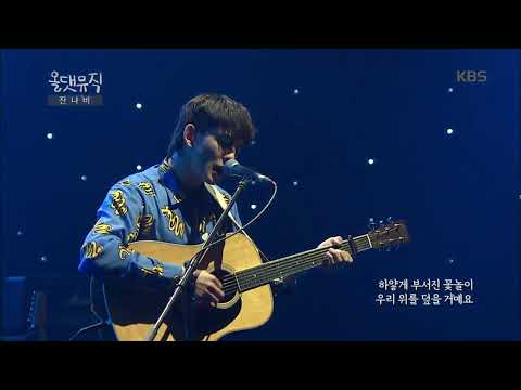 잔나비 - Wish  [올댓 뮤직 All That Music]  20170720