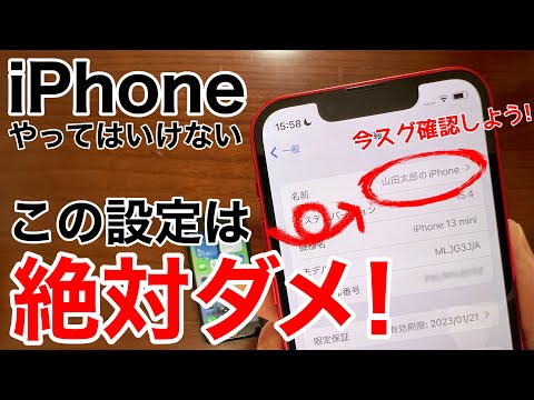 iPhone: ユーザーはすぐに設定を変更する必要があります