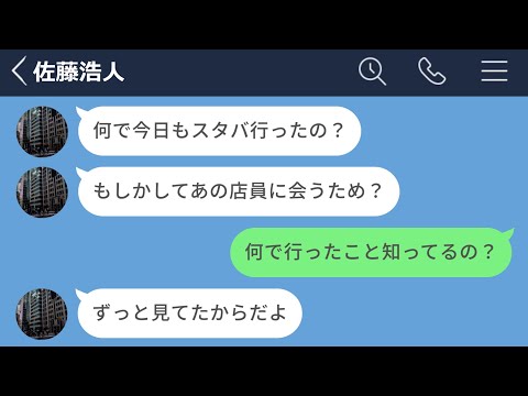 【LINE】ずっと片想いしてた子に彼氏が出来そうになって焦る男が大暴走したwww【前編】