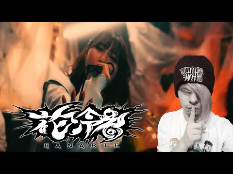 German Emo FIRST TIME Hearing (Hanabie) 花冷え。 - (Reiwa Dating Apps Generation) 令和マッチング世代  (REACTION)