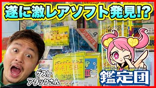 【コラボ】静岡鑑定団 八幡店で泣く子も黙る超プレミアソフトに遭遇！果たして仕留めるのか！？