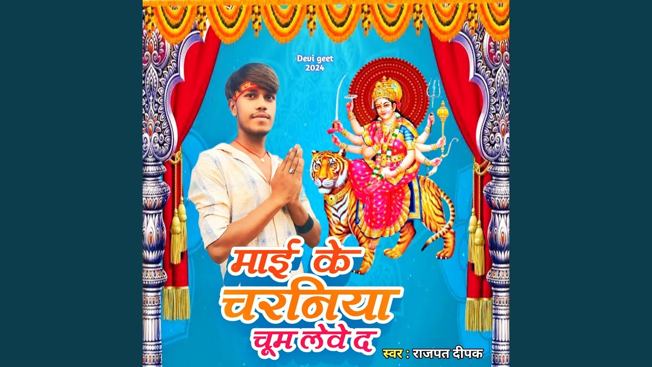 Maai Ke Charaniya Chum Lewe Da