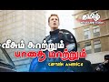 Veesum Kaatrum Padhai Matrum Captain America Tamil