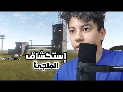 The Long Drive #2 / إستكشاف الملجئ