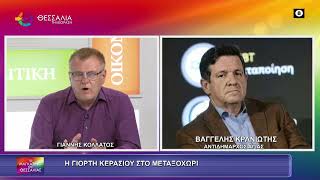 Η ΓΙΟΡΤΗ ΚΕΡΑΣΙΟΥ ΣΤΟ ΜΕΤΑΞΟΧΩΡΙ_ΒΑΓΓΕΛΗΣ ΚΡΑΝΙΩΤΗΣ 12 06 2026 Η ΓΙΟΡΤΗ ΚΕΡΑΣΙΟΥ ΣΤΟ ΜΕΤΑΞΟΧΩΡΙ_ΒΑΓΓΕΛΗΣ ΚΡΑΝΙΩΤΗΣ 12 06 2026