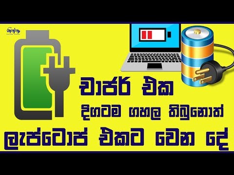 Charging Plan for Your  Laptop Battery (How to Charge Your Laptop) - Sinhala