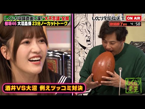 しくじり学園放送室「櫻坂46大沼晶保が登場」