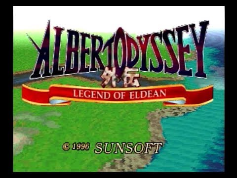 アルバートオデッセイ外伝〜LEGEND OF ELDEAN〜