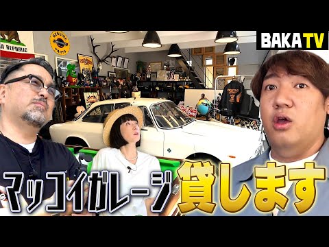 衝撃の企画始動🔥マッコイのガレージ貸します‼️