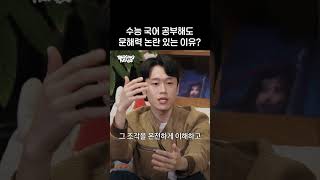 문해력 논란이 생기는 이유