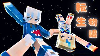 【転生】さよなら、サメちゃん… Gura x Saba 究極の物語!@SamekoSaba  |​  祈星 どろ(Kido Doro)