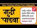 Trending Infinity Font Calligraphy In Infinite Painter Trendingmarathicalligraphy