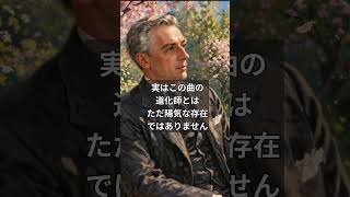 Download lagu 笑顔の奥が怖い曲 【道化師の朝の歌】 ラヴェル#shorts #クラシック音楽 mp3