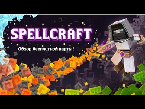 SNEAK PEEK: Insane New Spellcraft Map 2 in Minecraft!