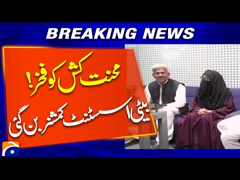 Proud Moment for Laborer as Daughter Becomes Assistant Commissioner - Breaking News - Geo News