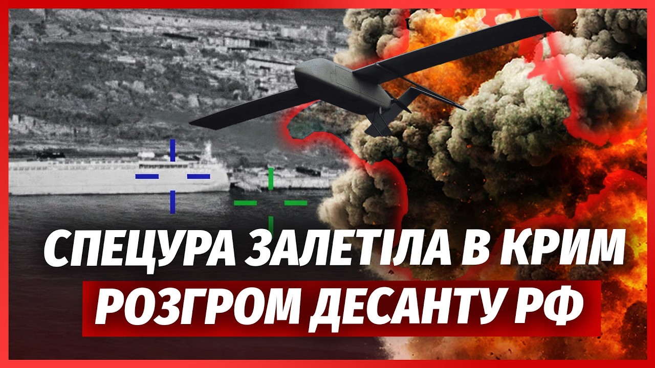 ⚡️ЩОЙНО! Наші ЗАЛЕТІЛИ В КРИМ. Рознесли ДВА КОРАБЛІ ДЕСАНТУ. В Туапсе ВОГНЯН