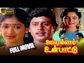 Oorellaam Un Paattu Full Movie HD Ramarajan Vaidehi Aishwarya Goundamani Senthil Raj Tv