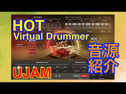 【Preset】Virtual Drummer "HOT" ドラム音源 UJAM