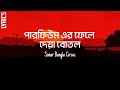 Sonar Bangla Circus - Perfumer fele deya Botol (Lyrical video)