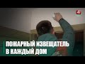 20 человек спасено благодаря автономным пожарным извещателям с начала 2025 года на Гомельщине