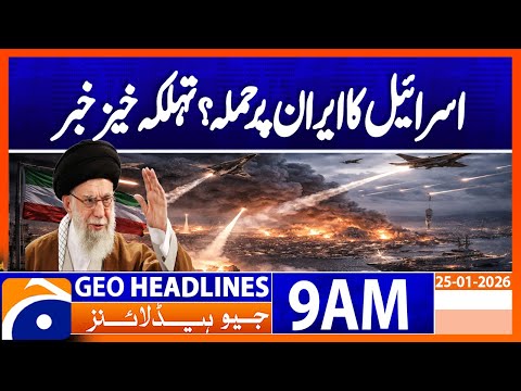 𝐓𝐮𝐫𝐤𝐞𝐲 𝐒𝐚𝐲𝐬 𝐈𝐬𝐫𝐚𝐞𝐥 𝐋𝐨𝐨𝐤𝐢𝐧𝐠 𝐟𝐨𝐫 𝐎𝐩𝐩𝐨𝐫𝐭𝐮𝐧𝐢𝐭𝐲 𝐭𝐨 𝐀𝐭𝐭𝐚𝐜𝐤 𝐈𝐫𝐚𝐧 | Geo News 9AM Headlines | 25 January 2026