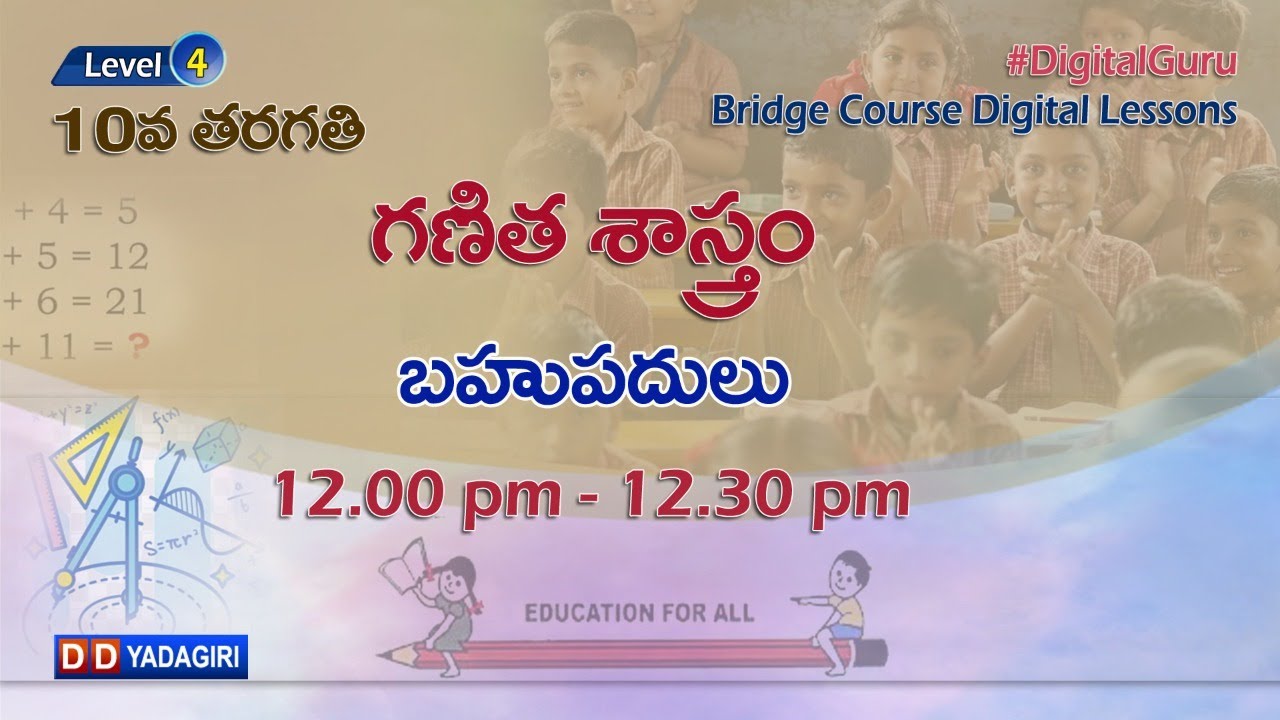 (Level-4) 10th Maths || బహుపదులు || School Education || July 08, 2021