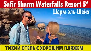 Видео об отеле Safir Sharm Waterfalls, 4
