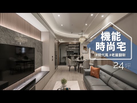 寸土寸金都會宅如何保有機能與時尚?! 她用「這些設計」不僅放大空間,還兼具高質感!!