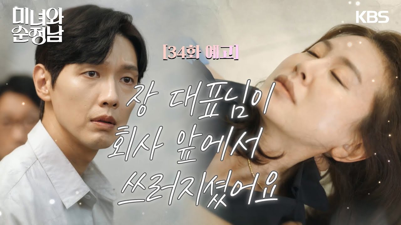 《美女與純情男》分集劇情-第34集