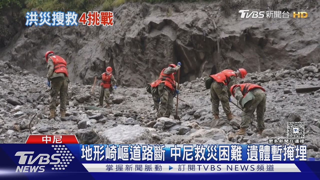 地形崎嶇道路斷！中尼救災「4重阻礙」　天熱易腐遺體暫時掩埋
