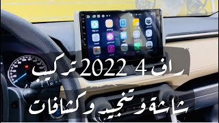 شاشة راف فور RAV4 من 2019 الي 2023