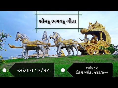 bhgvd gita (shlok -127)