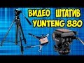 Штатив Velbon Videomate 638/F 638/F - відео