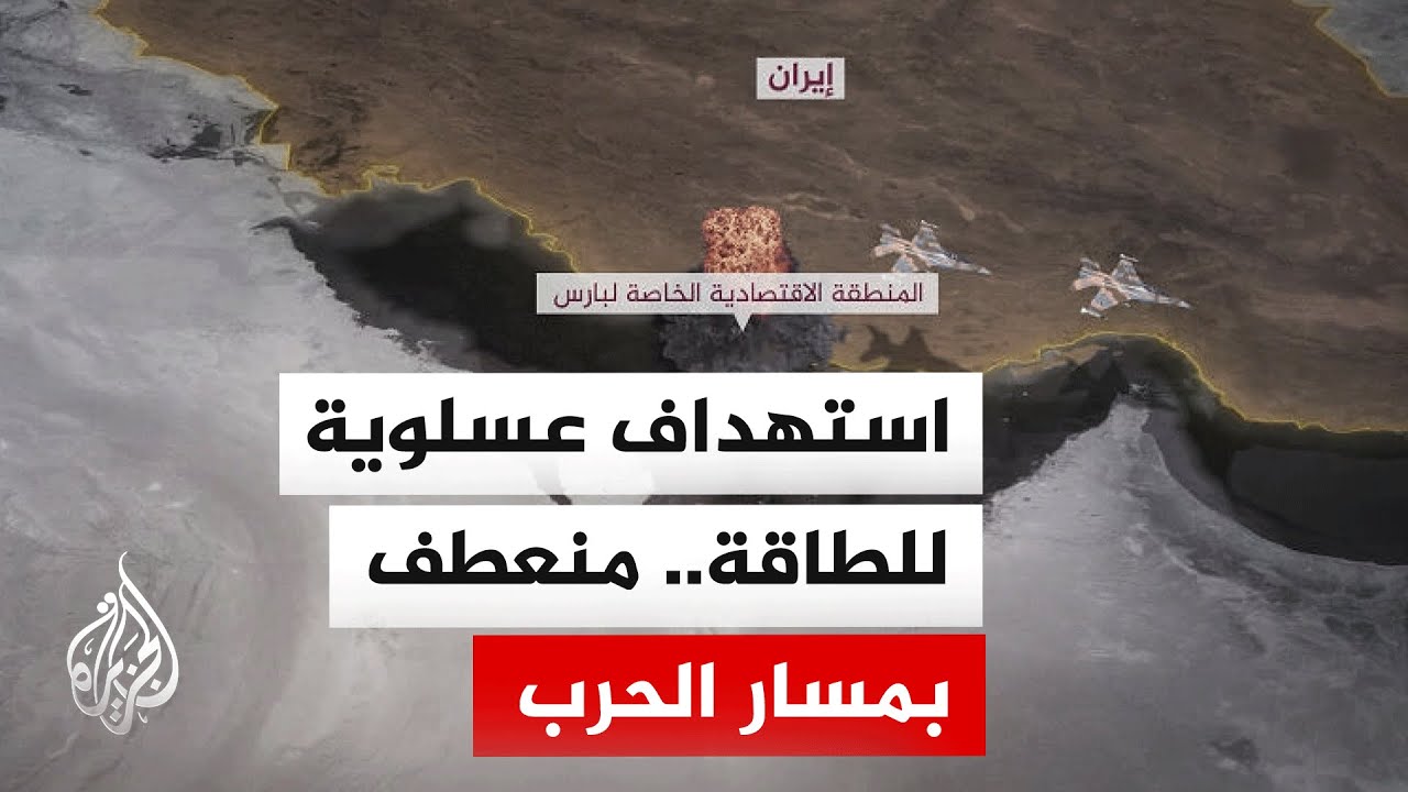تطور نوعي في الحرب.. ضرب مجمع الغاز الإيراني يهدد الطاقة