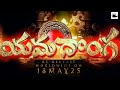 Yamadonga 4KTRAILER Jrntr Ssrajamouli Mohanbabu Priyamani Viralvideo Trendingvideo