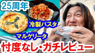 食べてみた／冷製パスタとピッツァのスペシャルセット（2026-07 東京ディズニーシー／ザンビーニ・ブラザーズ・リストランテ）
