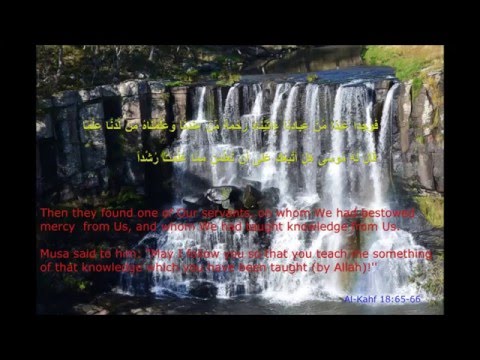 Beautiful recitation Suraah Al-Kahf 18:60-70 Sheikh Yasir Ismail