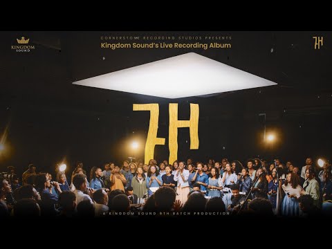 Guzo - Guzo - Kingdom Sound Live Production AlbumChoir - Kingdom Sound 9th Batch