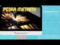 Станок плазменного раскроя с ЧПУ ADP 2030
