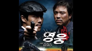 Cover art for 영웅ost-영웅