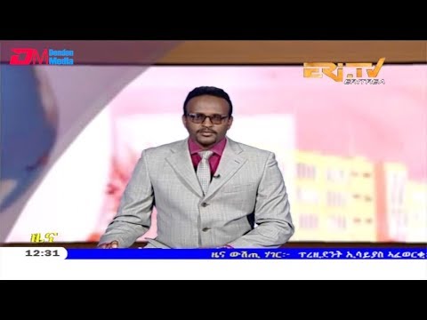 ERi-TV, Eritrea - Tigrinya Midday News for September 14, 2019