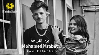 كلمات اغنية يوم الفرحة محمد مرابط