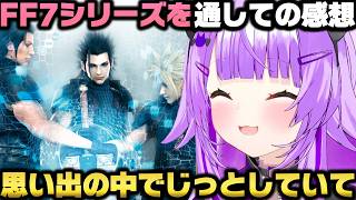 FF7オリジナル、FF7CC、FF7ACを全て終えた感想やキャラの魅力について語る猫又おかゆｗ【ホロライブ切り抜き/大空スバル/クライシスコア/リメイク】