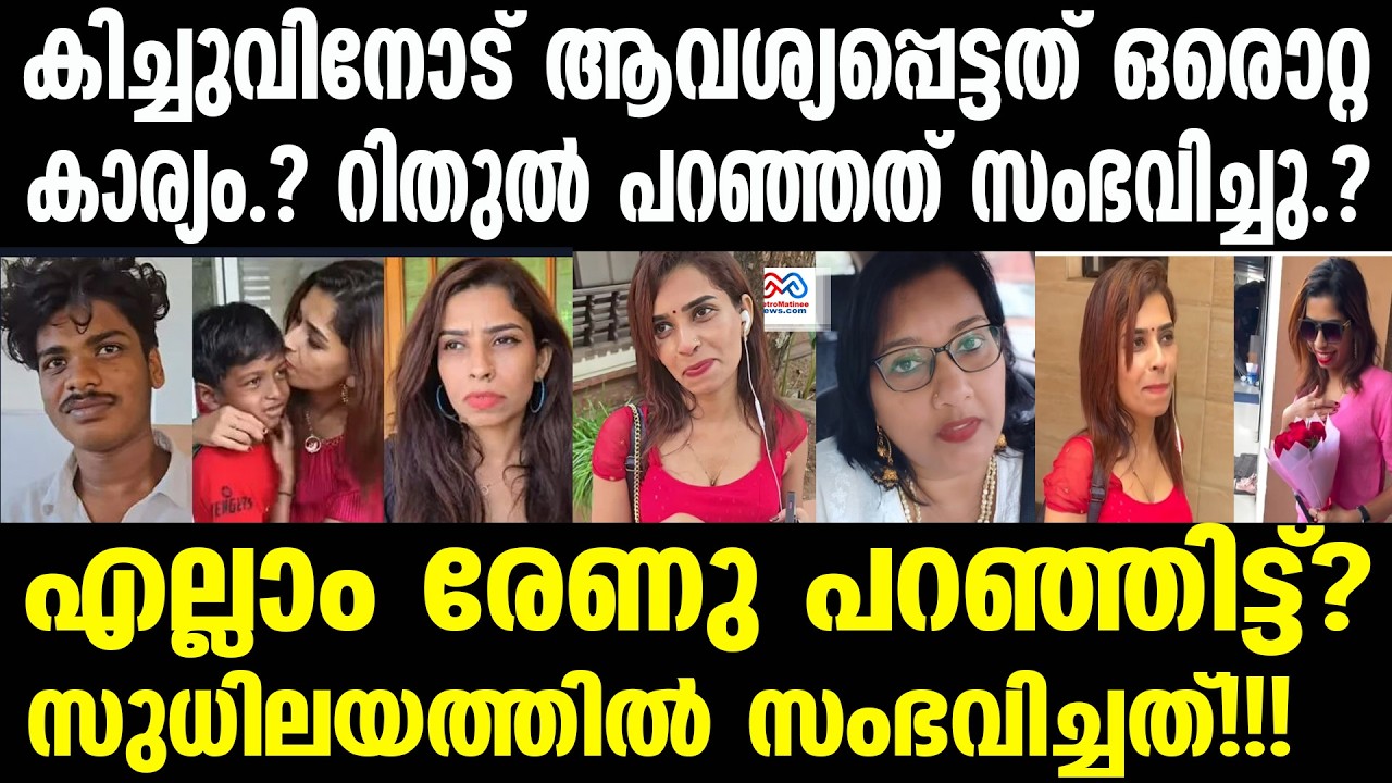Renu Sudhi Controversy New Renu Sudhi Controversy New