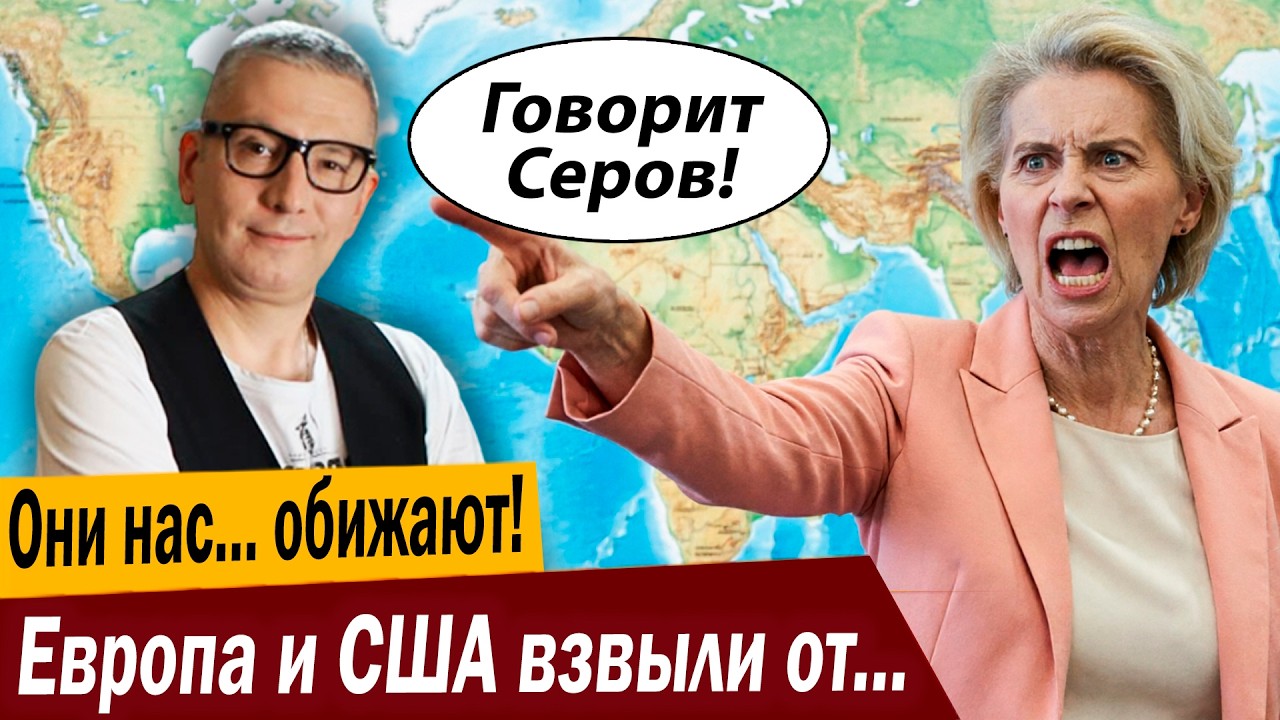 Они нас… обижают! Европа и США взвыли от наглости Африки!