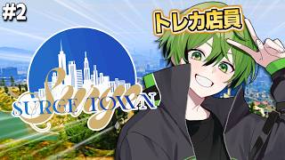 【SURGETown】トレカショップ店員！超営業マン【かんなちゃろ/BOOMMENT】