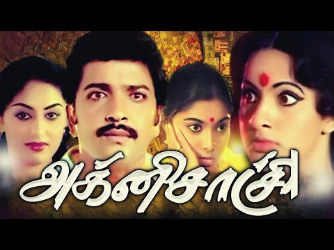 Agni Sakshi | Psycho Thriller | Superhit Tamil Movie HD | Sivakumar, Saritha, Swapna