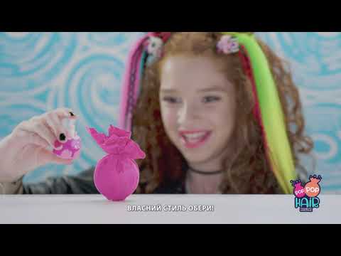 Ігровий набір Pop Pop Hair Surprise - Модна зачіска (з гребінцем і вихованцем, в дисплеї) (+561873)