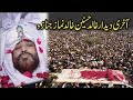 Khalid Hasnain Khalid Sahib Ka Janaza Naat Khawan Khalid Hasnain Khalid