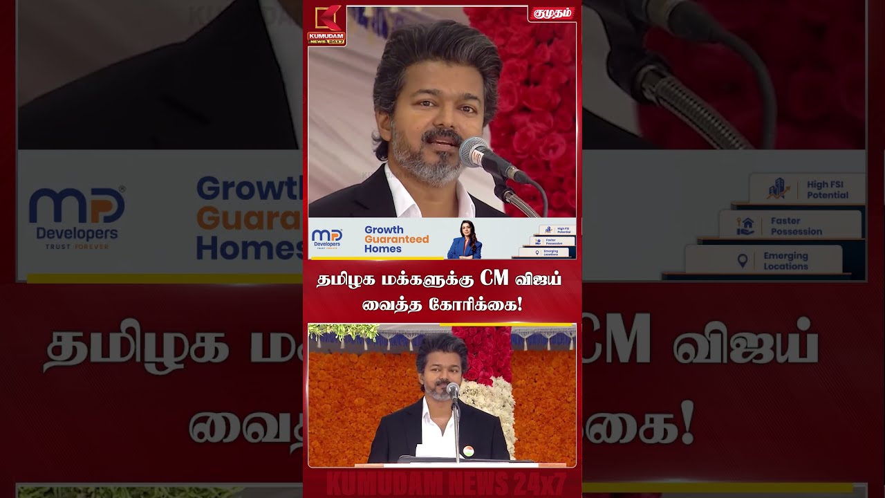 தமிழக மக்களுக்கு CM விஜய் வைத்த கோரிக்கை! | Vijay Speech| 80th Independence Day